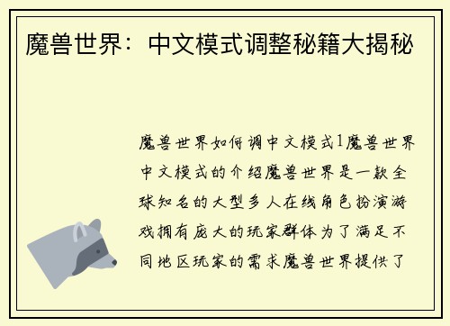 魔兽世界：中文模式调整秘籍大揭秘
