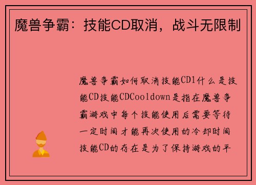 魔兽争霸：技能CD取消，战斗无限制